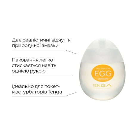 Лубрикант на водній основі Tenga Egg Lotion (65 мл) універсальний - фото №3
