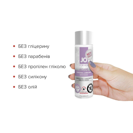 Розігрівальна змазка JO AGAPE — WARMING (60 мл) без гліцерину, гліколю та парабенів №2