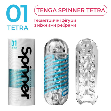 Мастурбатор Tenga Spinner 01 Tetra з пружною стимулювальною спіраллю всередині, ніжна спіраль - фото №4