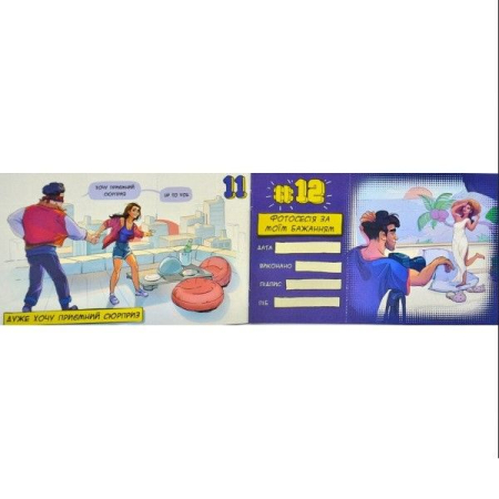 Чекова книжка бажань «Dream book для нього» (UA) - фото №4