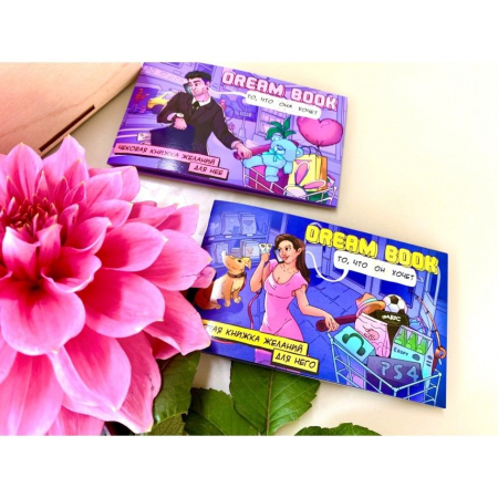 Чекова книжка бажань «Dream book для нее» (RU) №3