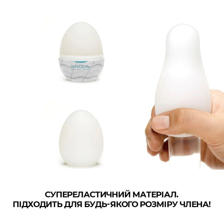 Мастурбатор-яйце Tenga Egg Wavy II з подвійним хвилястим рельєфом - фото №4