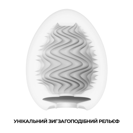 Мастурбатор-яйце Tenga Egg Wind із зиґзаґоподібним рельєфом - фото №3