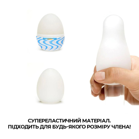 Мастурбатор-яйце Tenga Egg Wind із зиґзаґоподібним рельєфом - фото №4