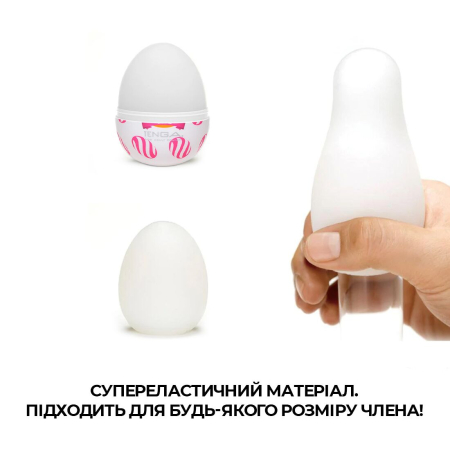 Мастурбатор-яйце Tenga Egg Curl з рельєфом із шишечок - фото №4