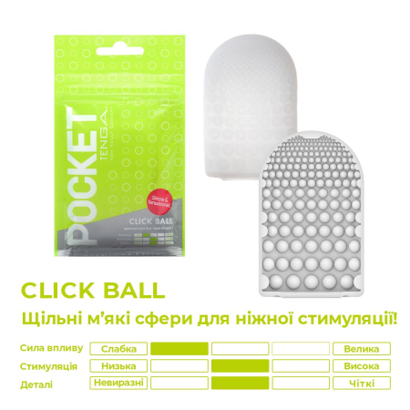 Мастурбатор TENGA Pocket Click Ball - фото №3