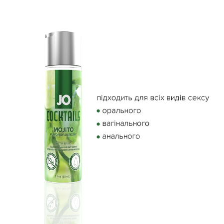Лубрикант на водній основі JO Cocktails - Mojito без цукру, рослинний гліцерин (60 мл) - фото №4