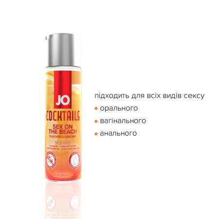 Лубрикант на водній основі JO Cocktails - Sex on the Beach без цукру, рослинний гліцерин (60 мл) №4