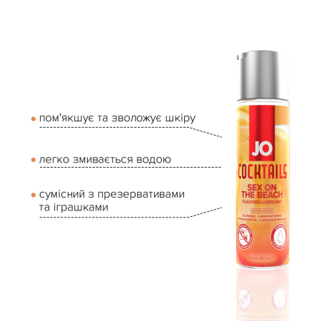 Лубрикант на водній основі JO Cocktails - Sex on the Beach без цукру, рослинний гліцерин (60 мл) №3