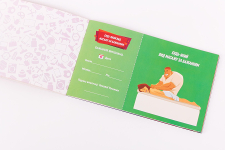 Чекова Книжка Бажань: Для Неї (UA) - фото №3