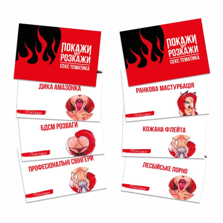 Еротична гра «Покажи або розкажи. Секс тематика» 18+ (UA) №2