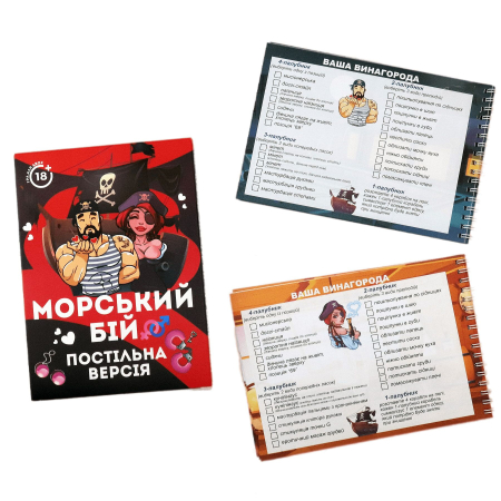 Еротична гра «Морський бій - Постільна версія» (UA) - фото №3