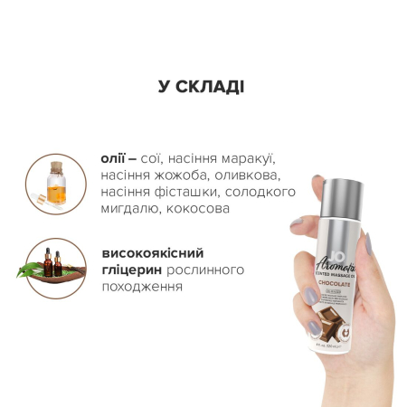 Натуральна масажна олія JO Aromatix Massage Oil Chocolate 120 мл - фото №4