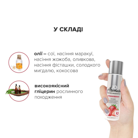 Натуральна масажна олія JO Aromatix Massage Oil Strawberry 120 мл - фото №4