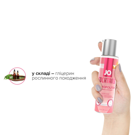 Лубрикант на водній основі JO Cocktails — Cosmopolitan без цукру, рослинний гліцерин (60 мл) - фото №5