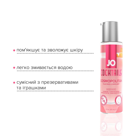 Лубрикант на водній основі JO Cocktails — Cosmopolitan без цукру, рослинний гліцерин (60 мл) - фото №3