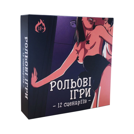 Еротична гра «Рольові ігри» (UA) - фото
