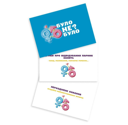 Романтична гра «Було або не було?» для пар (UA) - фото №3