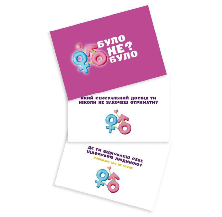 Романтична гра «Було або не було?» для пар (UA) - фото №5