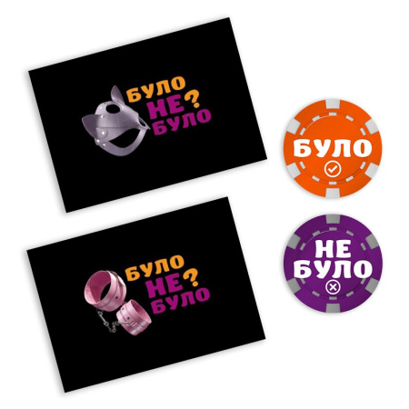 Еротична гра «Було або не було? Секс-фантазії» (UA) - фото №4