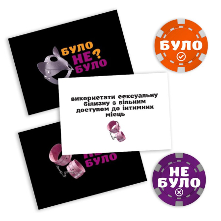 Еротична гра «Було або не було? Секс-фантазії» (UA) - фото №2