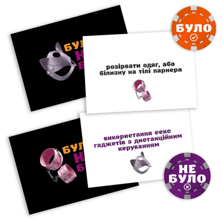 Еротична гра «Було або не було? Секс-фантазії» (UA) - фото №3