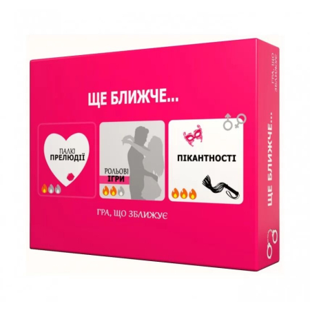 Еротична гра «Ще ближче» (UA) - фото