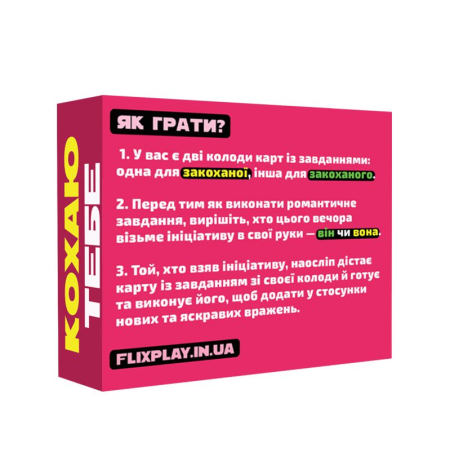 Романтична гра «Кохаю тебе» (UA) - фото №2