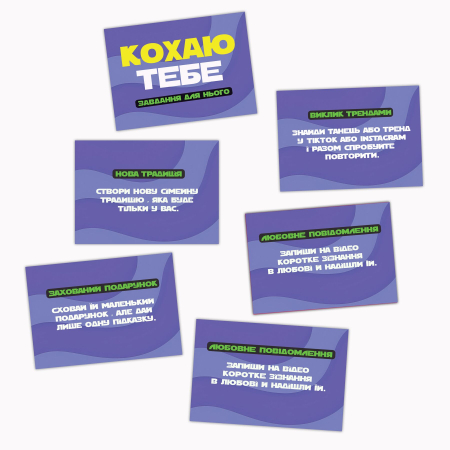 Романтична гра «Кохаю тебе» (UA) - фото №4